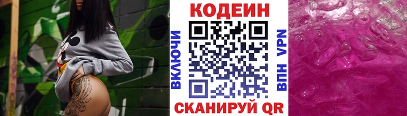 omg онион  Николаевск-на-Амуре  Codein напиток Lean (лин) 